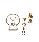 藤原が使う名前スタンプだよ（個別スタンプ：18）