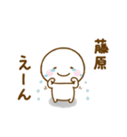 藤原が使う名前スタンプだよ（個別スタンプ：21）