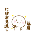 藤原が使う名前スタンプだよ（個別スタンプ：26）