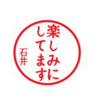 石井さん専用ハンコ（個別スタンプ：32）