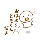 ともくんが使う名前スタンプだよ（個別スタンプ：5）