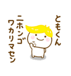 ともくんが使う名前スタンプだよ（個別スタンプ：13）