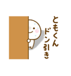 ともくんが使う名前スタンプだよ（個別スタンプ：30）