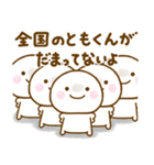 ともくんが使う名前スタンプだよ（個別スタンプ：32）