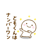 ともくんが使う名前スタンプだよ（個別スタンプ：33）