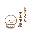 ともくんが使う名前スタンプだよ（個別スタンプ：36）