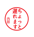 内田さん専用ハンコ（個別スタンプ：13）