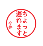 今井さん専用ハンコ（個別スタンプ：13）