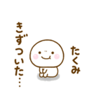 たくみが使う名前スタンプだよ（個別スタンプ：10）