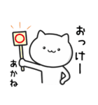 【あかね】が使うねこ（個別スタンプ：1）