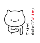 【あかね】が使うねこ（個別スタンプ：4）