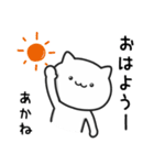 【あかね】が使うねこ（個別スタンプ：29）