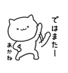 【あかね】が使うねこ（個別スタンプ：39）