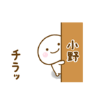 小野が使う名前スタンプだよ（個別スタンプ：25）