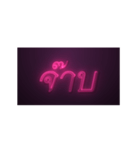 Siam Neon（個別スタンプ：2）