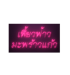 Siam Neon（個別スタンプ：8）