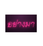 Siam Neon（個別スタンプ：12）