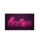 Siam Neon（個別スタンプ：14）