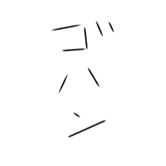 [LINEスタンプ] カタカナで簡潔に思っている事を伝える