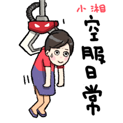 [LINEスタンプ] flight attendant life sticker