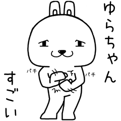 [LINEスタンプ] ゆらちゃんに送るスタンプ