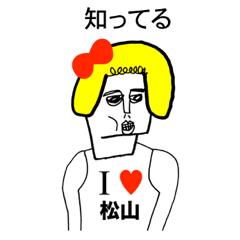 [LINEスタンプ] アイラブ 松山