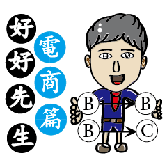 [LINEスタンプ] Mr. Nice(E-Commerce articles)