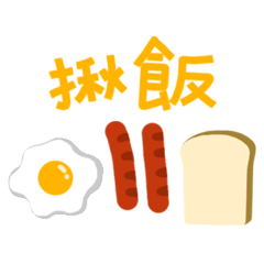[LINEスタンプ] Eat with Youの画像（メイン）