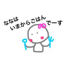 [LINEスタンプ] ななスタンプNo.1