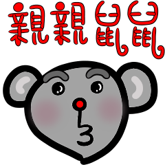 [LINEスタンプ] kisskiss mouse