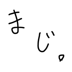 [LINEスタンプ] 雑文字