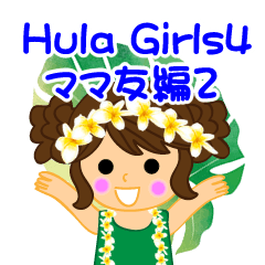 [LINEスタンプ] Hula Girls ママ友編2の画像（メイン）