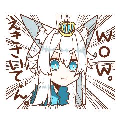 [LINEスタンプ] きつねのおうさま