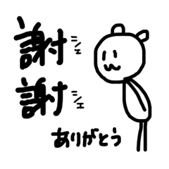 [LINEスタンプ] バイリンガルベア3 日本語と台湾語の画像（メイン）