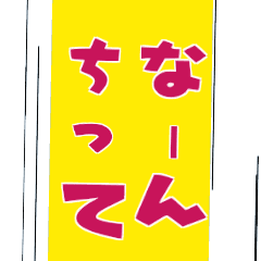 [LINEスタンプ] めだつカットイン⭐️昭和レトロ2の画像（メイン）