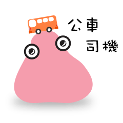 [LINEスタンプ] No mouth monster - Bus