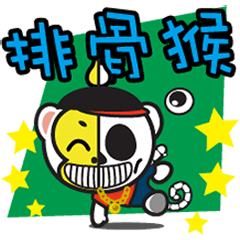 [LINEスタンプ] Ribs Monkie in Chinese