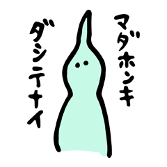 [LINEスタンプ] ウチュウジン ノ ボク