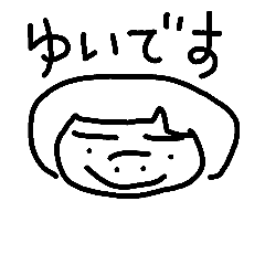 [LINEスタンプ] ゆいの日常