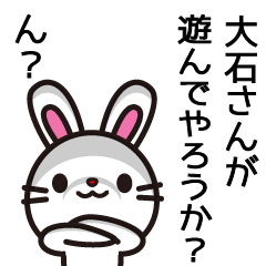 [LINEスタンプ] 大石っつったりして