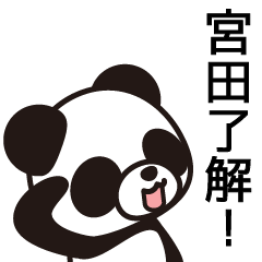 [LINEスタンプ] 宮田が目覚める時