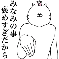 [LINEスタンプ] キモ動く！みなみちゃん専用名前スタンプ