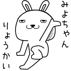 [LINEスタンプ] みよちゃんに送るスタンプ