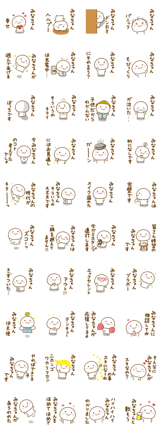 みなちゃんが使う名前スタンプだよのスタンプ詳細