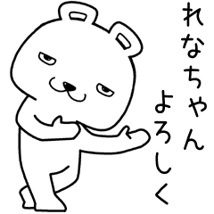 [LINEスタンプ] れなちゃんに送るスタンプ