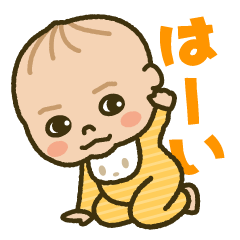 [LINEスタンプ] 【かわいい】赤ちゃんベイビー