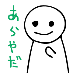 [LINEスタンプ] ナマエナイ