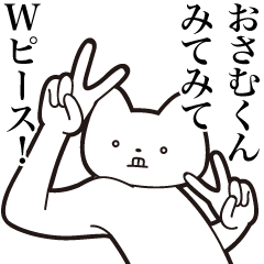 [LINEスタンプ] 【おさむくん・送る】しゃくれねこスタンプ