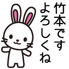 [LINEスタンプ] 竹本！もっと！たけもっとぉー！