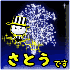 [LINEスタンプ] 動く！お名前【佐藤】カラフルスタンプ